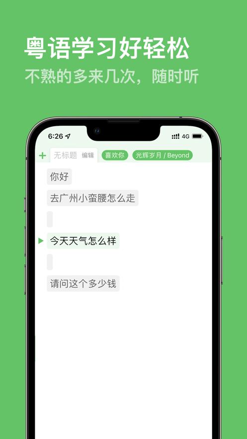 粤语在线朗读器图标