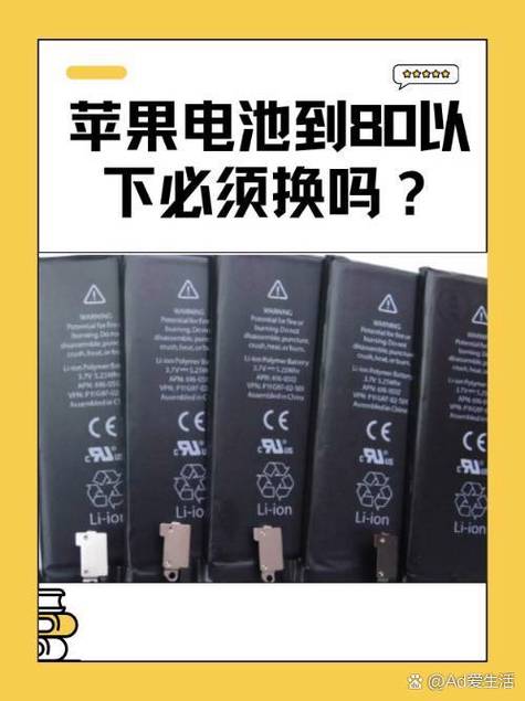 苹果手机换电池会有影响吗图标