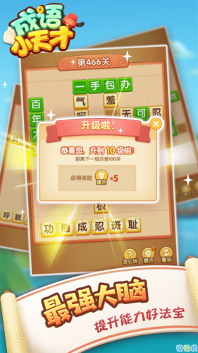 成语小天才红包版下载缩略图