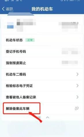 怎么删除已备案的车辆图标