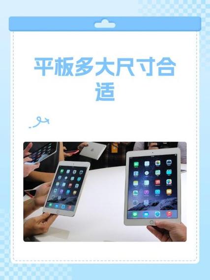 不同品牌和型号的平板电脑尺寸差异
