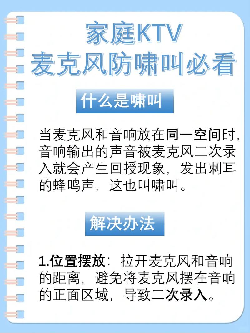 怎么解决话筒啸叫图标