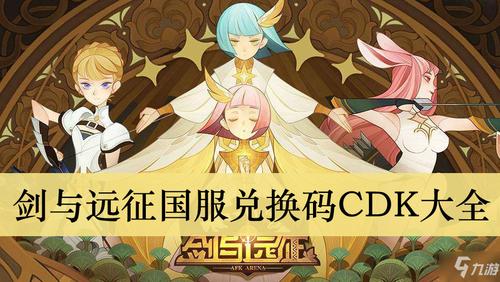 剑与远征国服兑换码最新缩略图