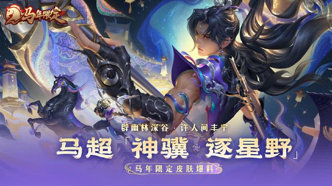 王者荣耀马超的背景故事