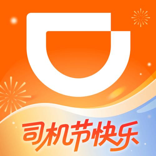 下载滴滴顺风车车主司机端缩略图