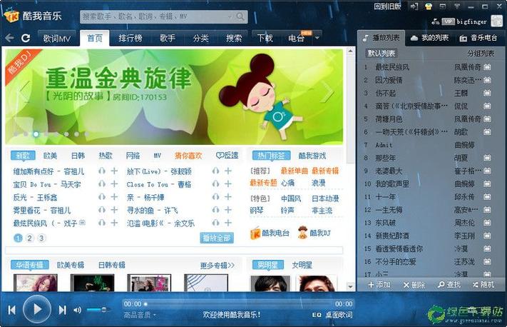 酷我音乐2012安卓旧版下载缩略图