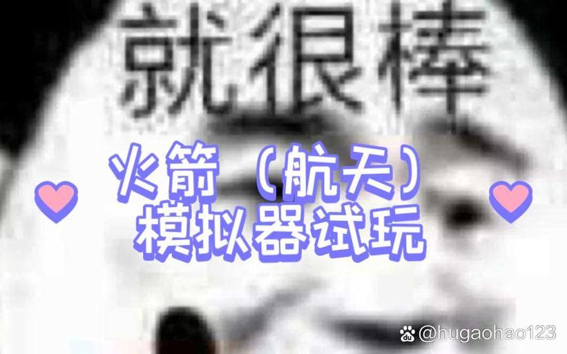 火箭试玩苹果版缩略图