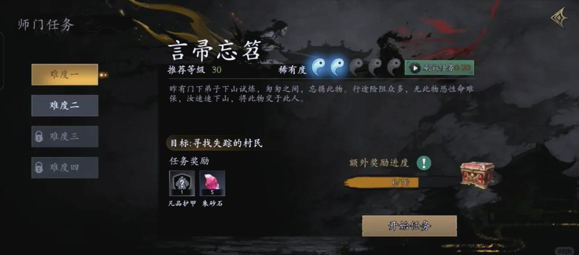 师门任务介绍图标