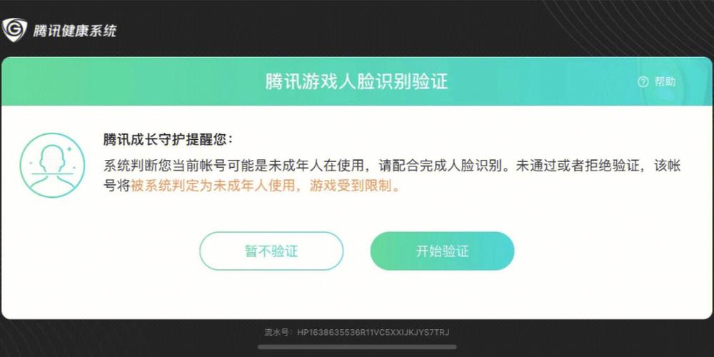 实名认证王者荣耀缩略图