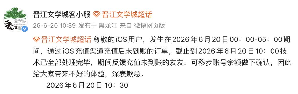 晋江文学城充值缩略图