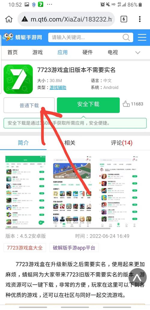 7723游戏盒子最新版游戏截图
