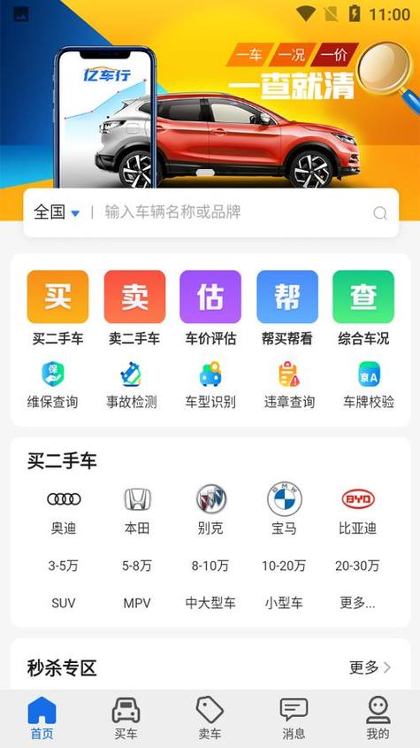 口碑最好的二手车平台图标