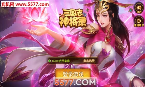 三国志神将录下载