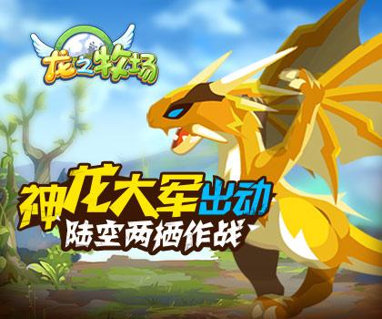龙之牧场和育龙高手图标