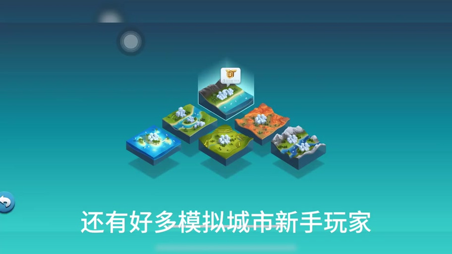 模拟城市替换存档教程缩略图