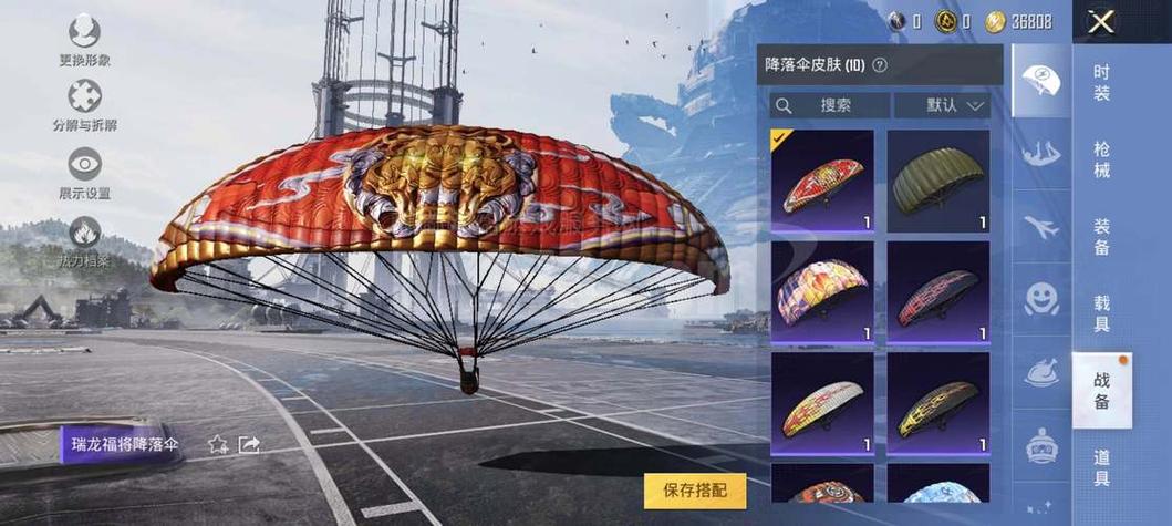 和平精英ss17赛季皮肤缩略图