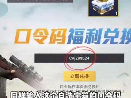 和平精英有效兑换码缩略图