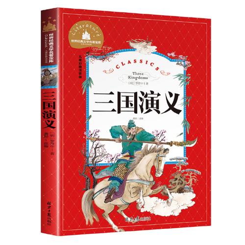 三国演义小说免费完整版游戏截图