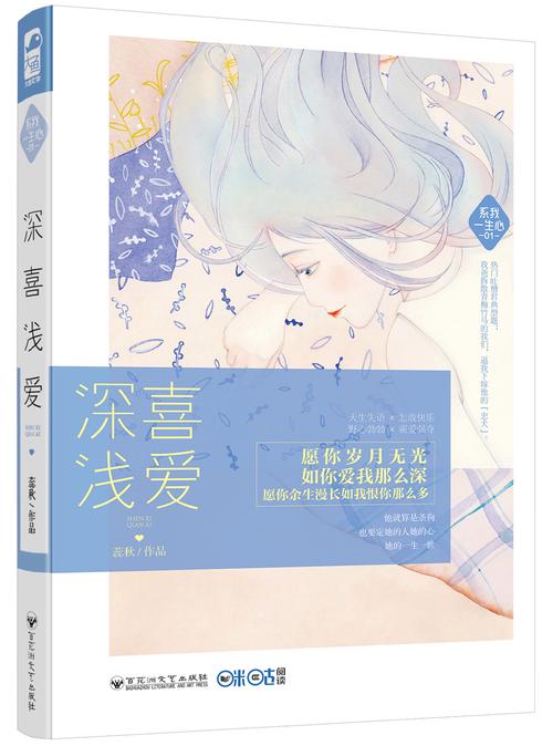 《深喜浅爱》辛夷坞免费阅读缩略图
