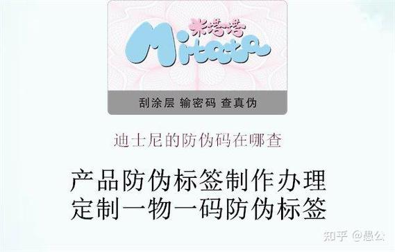 迪士尼怎么查防伪码缩略图