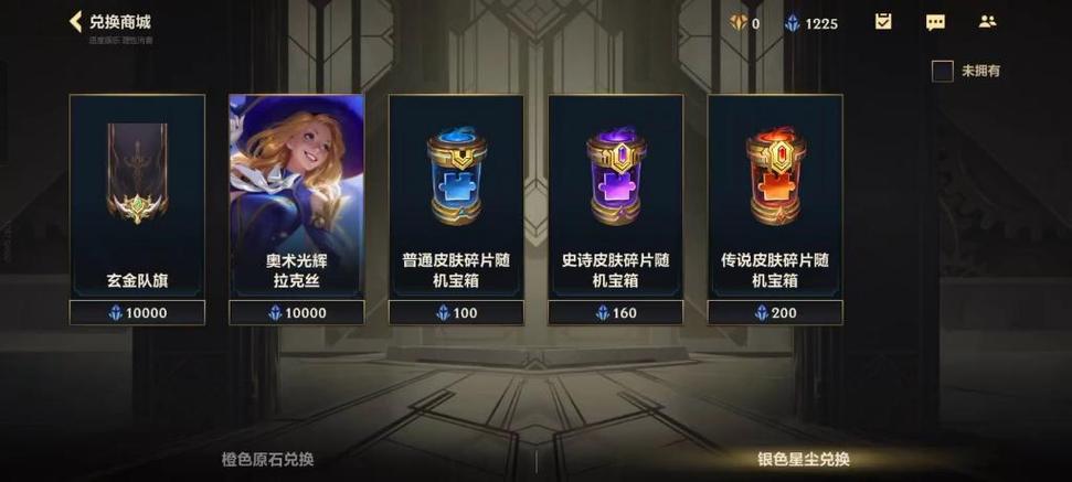 LOL皮肤碎片游戏截图