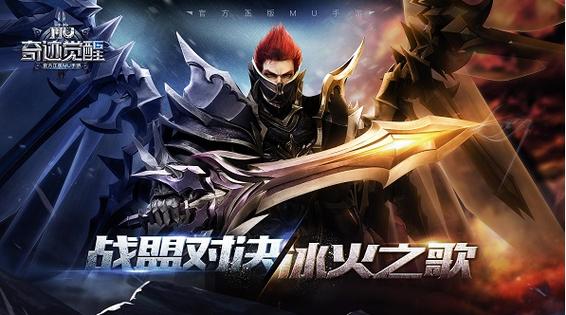 奇迹mu手机版缩略图