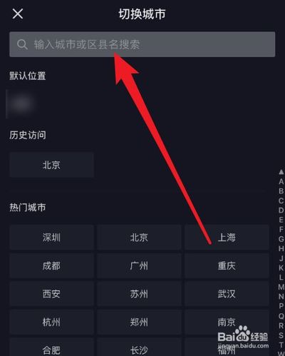抖音怎么设置城市位置缩略图