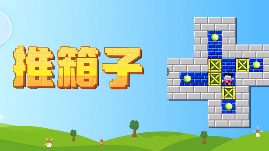 推箱子经典版下载无广告缩略图