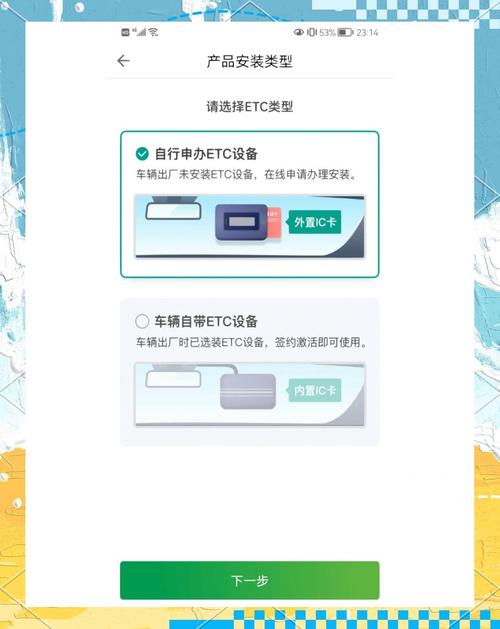 如何解除etc绑定车辆缩略图