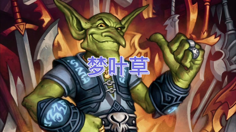 魔兽世界60级地精商人缩略图
