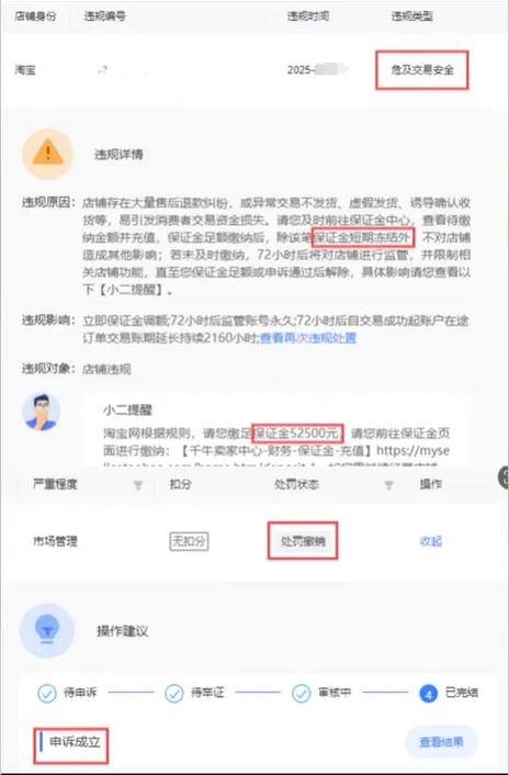 被淘宝限制购买是什么情况图标