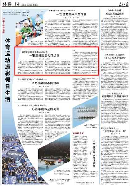 人民日报app下载2025版缩略图