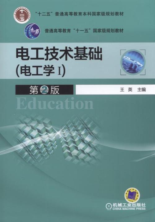 《电工技术基础》缩略图