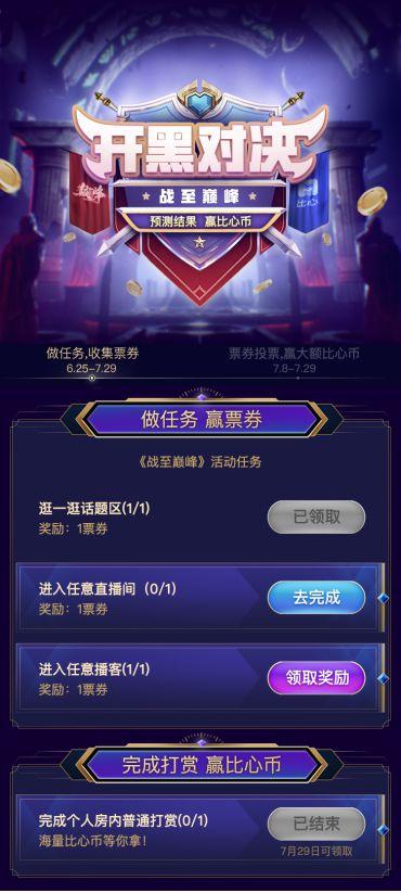 比心收入兑换比心币比例缩略图