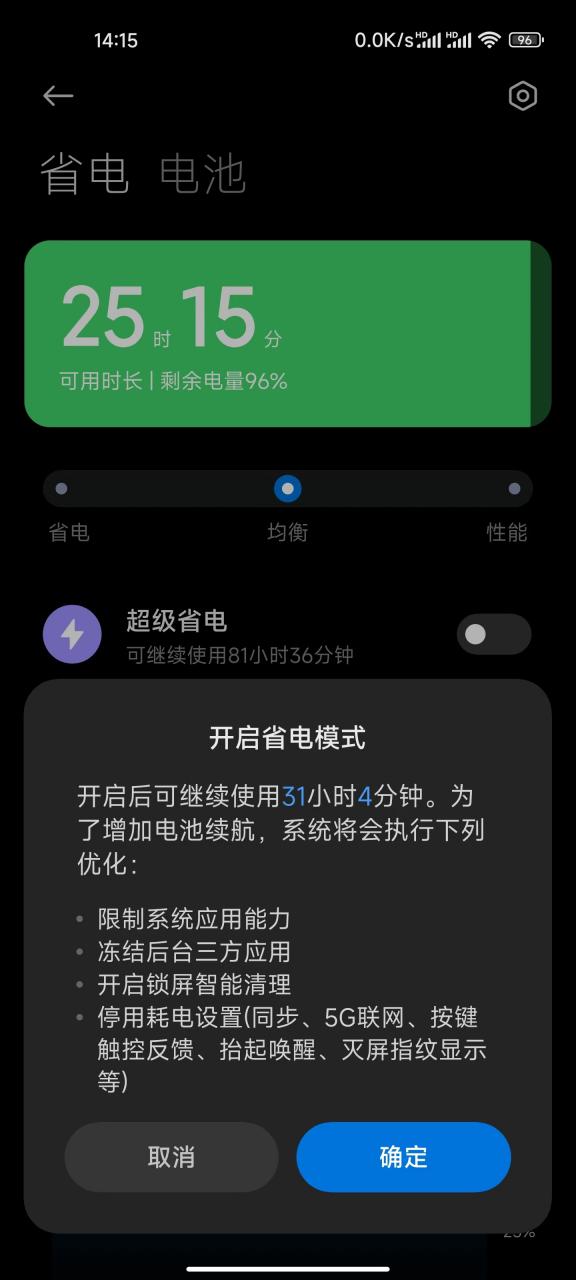 最好的省电软件缩略图