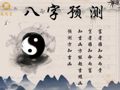 八字算命免费测八字缩略图