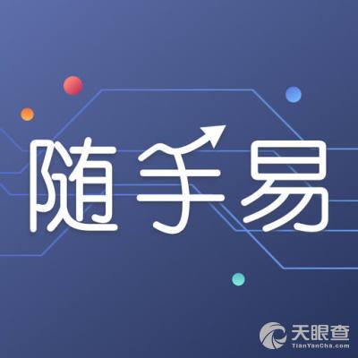 随手易期货是哪家