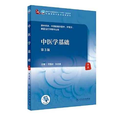 人卫第三版教材pdf缩略图