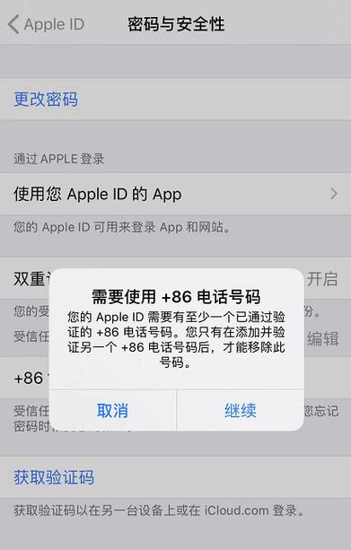 iphone受信任号码不用了
