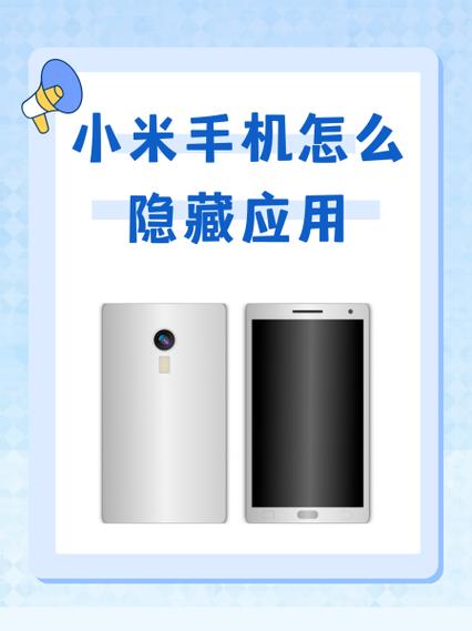 小米手机隐藏应用图标的步骤缩略图