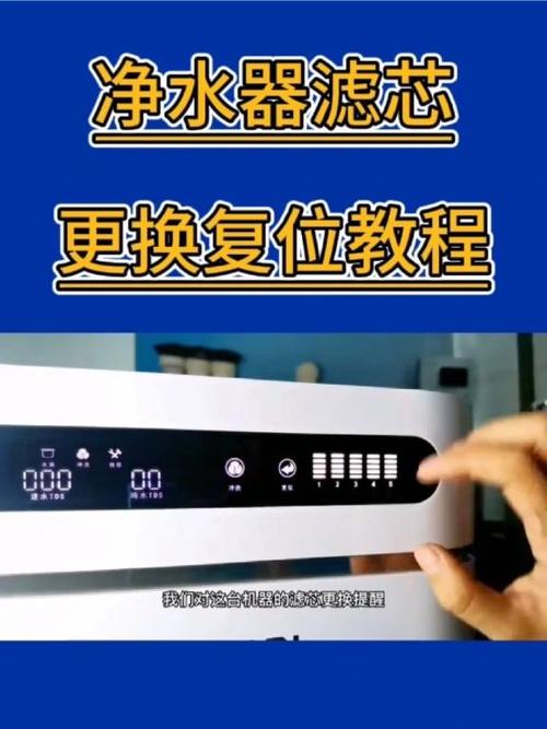 沁园净水器换滤芯后怎么复位游戏截图