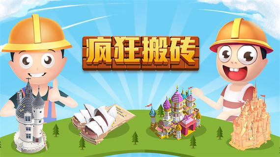 疯狂搬砖免广告版游戏截图