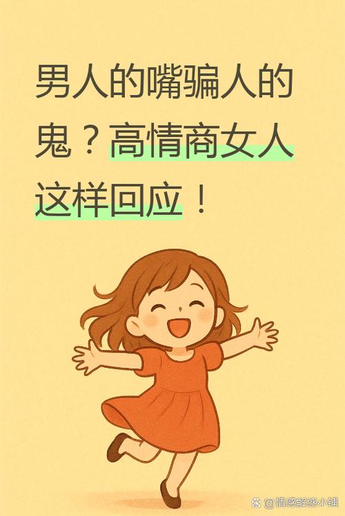 别人说你骗他怎么高情商回答缩略图