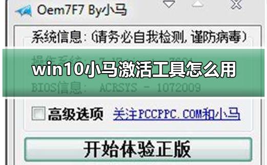 小马激活工具是干嘛的缩略图