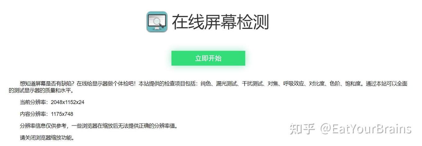 显示器检测