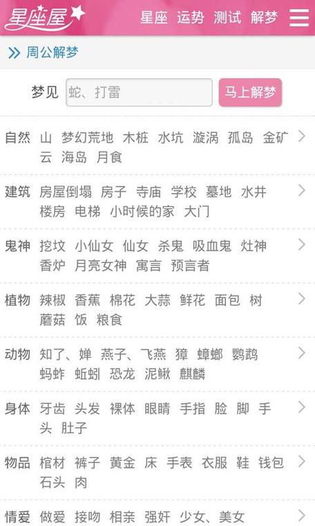 解梦周公解梦大全查询图标