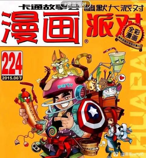 漫画派对431