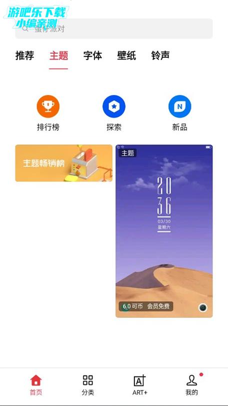 oppo主题商店新版缩略图