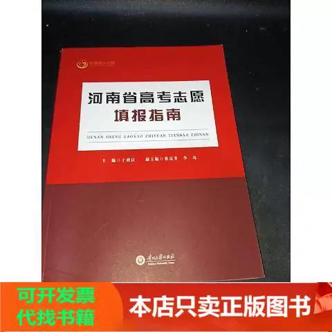 河南高考志愿填报指南游戏截图