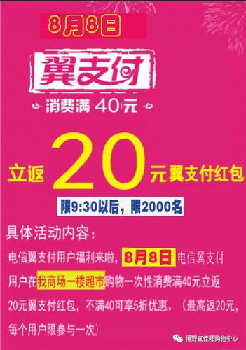 翼支付红包是什么缩略图
